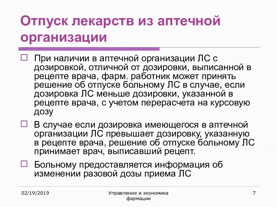 Лекарства в отпуск. Презентация отпуск готовых лекарственных средств из аптеки. Отпуск и презентация лекарственного препарата. Условия отпуска лекарственных препаратов из аптечной организации.