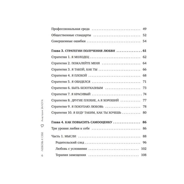 Поднять самооценку. Анастасия залога любовь к себе. Любовь к себе 50 способов повысить самооценку. 50 способов повысить самооценку. 50 способов повысить самооценку.