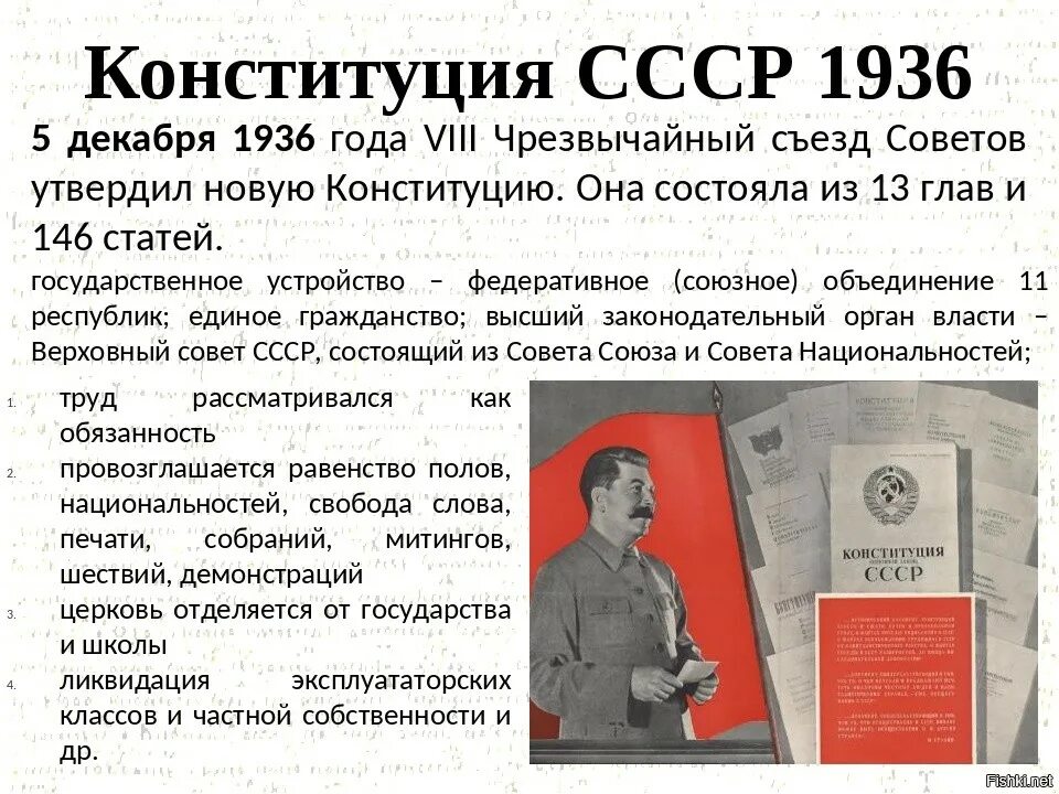 Конституция РСФСР 1936 года. Конституция 5 декабря 1936 года. Сталинская Конституция 1936 года кратко. Конституция 36 года СССР. Принятие конституции ссср 1936 г