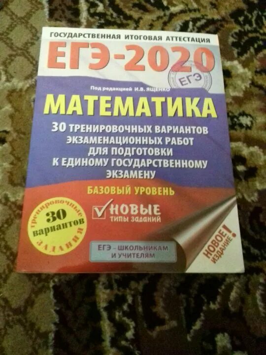 Сборник ЕГЭ математика. Сборник ЕГЭ математика база. ЕГЭ математика 2020 сборник. Сборники ЕГЭ по базовой математике.