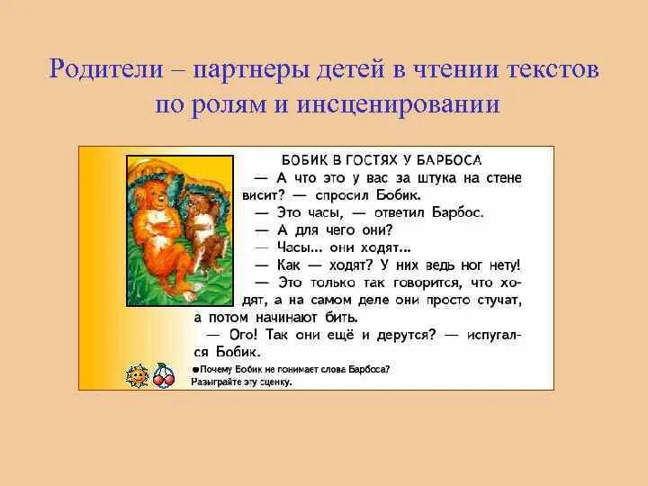 Произведения по ролям. Чтение по ролям. Чтение по ролям для дошкольников. Сказки по ролям. Рассказ по ролям.