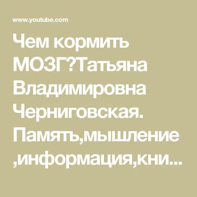Что значит давать мозги