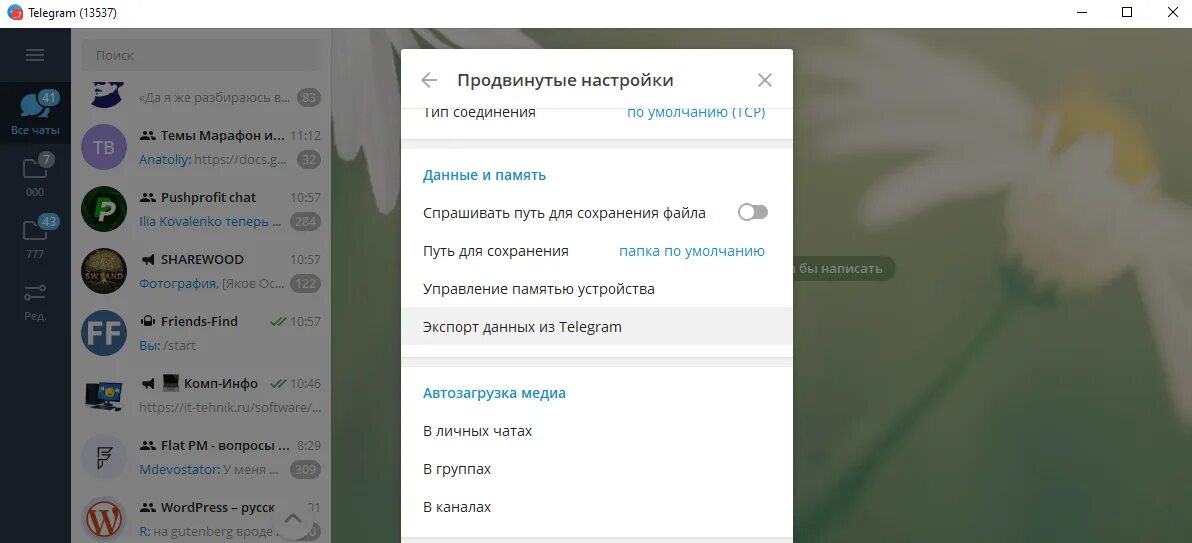 Можно восстановить чат в телеграм. Восстановление удаленных сообщений в телеграм. Восстановить переписку в телеграмме. Восстановление переписки телеграм. Как восстановить удаленную переписку в телеграмме.