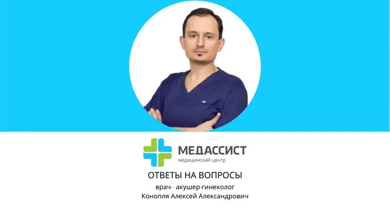 Гинекологи Медассист. Курск Медассист гинекологи. Медассист врач. Медассист курск димитрова расписание врачей