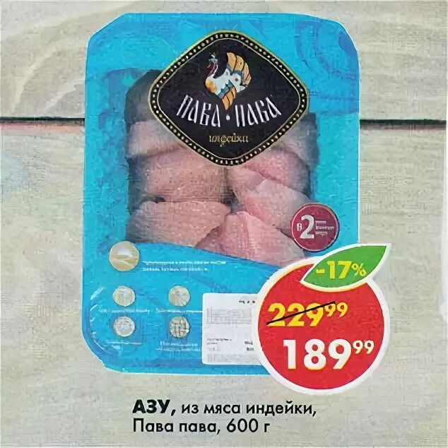 мясо индейки индилайт. филе индейки пятерочка. индейка азу пятерочка. пятерочка индейка. пятерочка индейка.