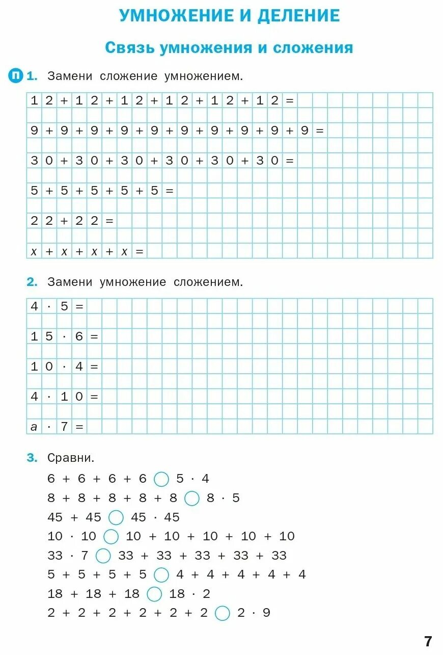 Математика рабочая тетрадь 2 класс ситникова ответы. Рабочая тетрадь по математике 3 класс Ситникова. Математике 3 класс т. н. Ситникова. Математика 3 класс рабочая тетрадь Ситникова 3 класс.