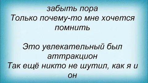 Дорогое развлечение текст