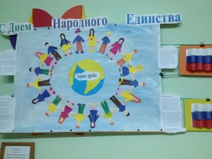 Занятие на тему народное единство