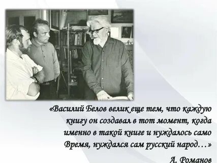 Факты о белове