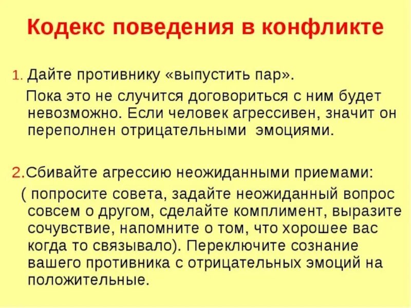 Кодекс поведения человека. Кодекс поведения сотрудников. Основные пункты кодекса поведения в конфликте. Кодекс поведения человека. Кодекс поведения сотрудников компании.