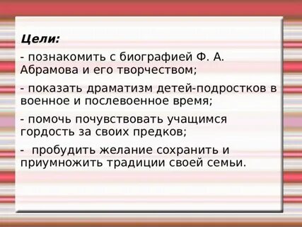 Абрамов пересказ
