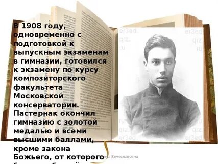 Пастернак урок в 11 классе