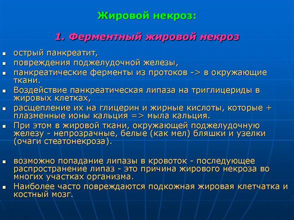 Что такое некроз поджелудочной железы у мужчин. Ферментный жировой некроз. Жировой некроз морфология.