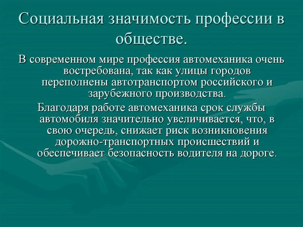 Значение социального обслуживания. Значимость профессии. Социально значимые профессии. Социальное значение профессии. Значимость для общества.