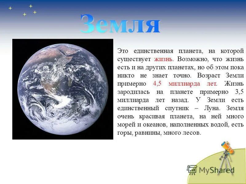 Планета на которой существует жизнь. Планеты на которых есть жизнь. Вторая Планета на которой есть жизнь. Планета солнечной системы на которой есть жизнь.