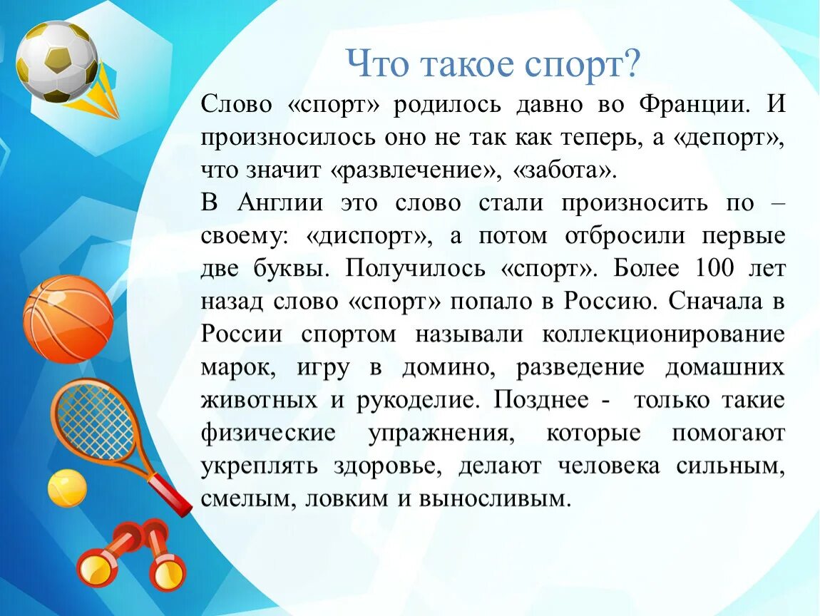 Что же такое спорт. Спорт слово. Спорт текст. Спортивные слова. Будь спортсменом текст