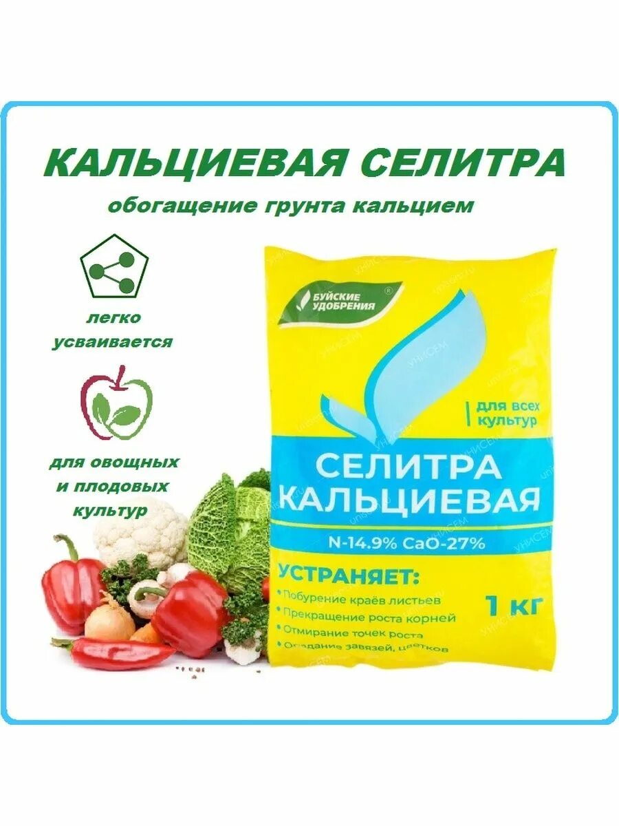 Кальциевая селитра для деревьев. Селитра кальциевая буйские удобрения 1 кг. кальциевая селитра буйские удобрения 20 гр. селитра кальциевая для комнатных растений. кальциевая селитра отзывы.