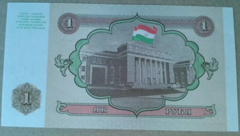 Российский рубль на Сомони. Пули Сомони. Деньги Сомони. Валюта Таджикистана.