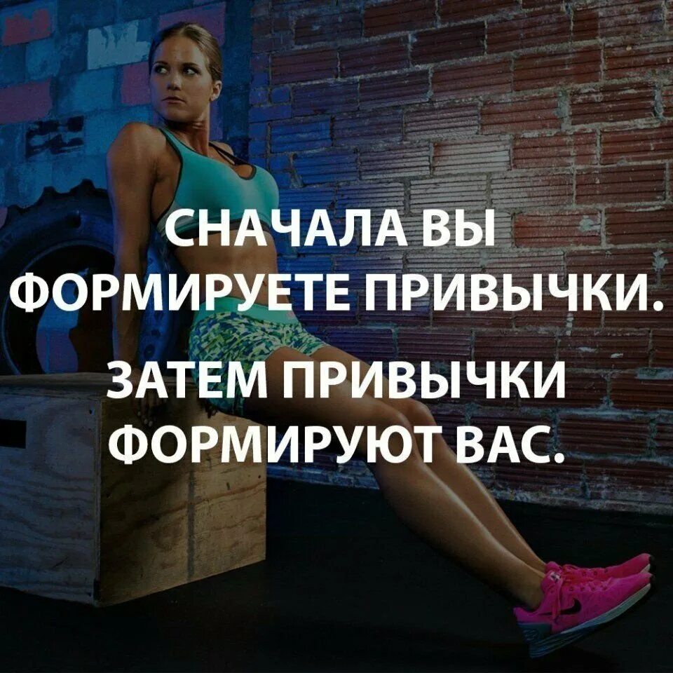 Мотивация стать лучшим. Спортивная мотивация. Мотивационные фразы для спорта. Мотивационные цитаты для спорта. Мотивирующие привычки.