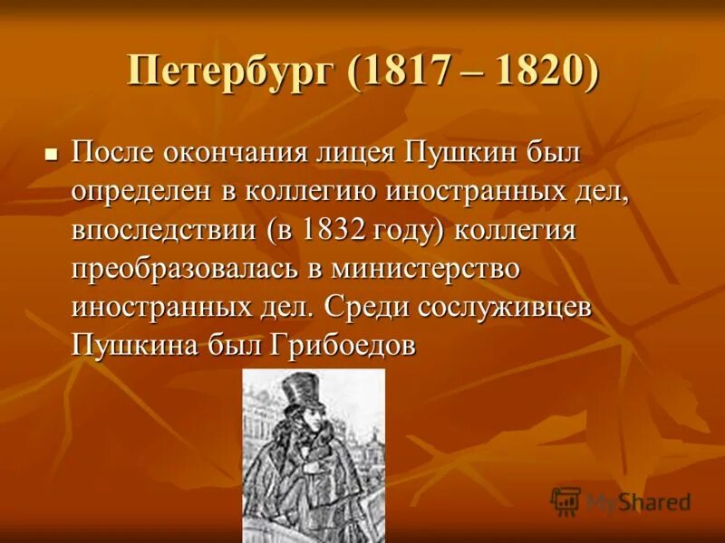 Пушкин в Петербурге 1817-1820. Юность Пушкина 1817-1820. Пушкин после лицея 1817-1820. Петербургский (1817-1820). Жизнь после содержание