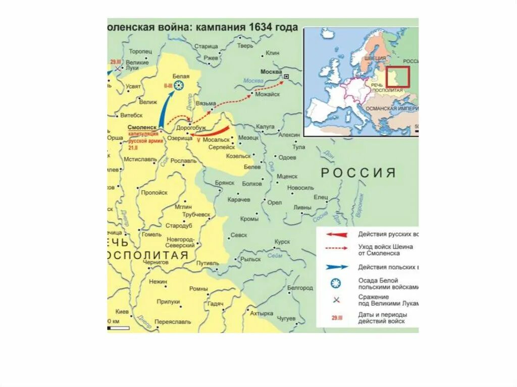 Результаты смоленской войны с позиции россии кратко. Карта Смоленской войны 1632.