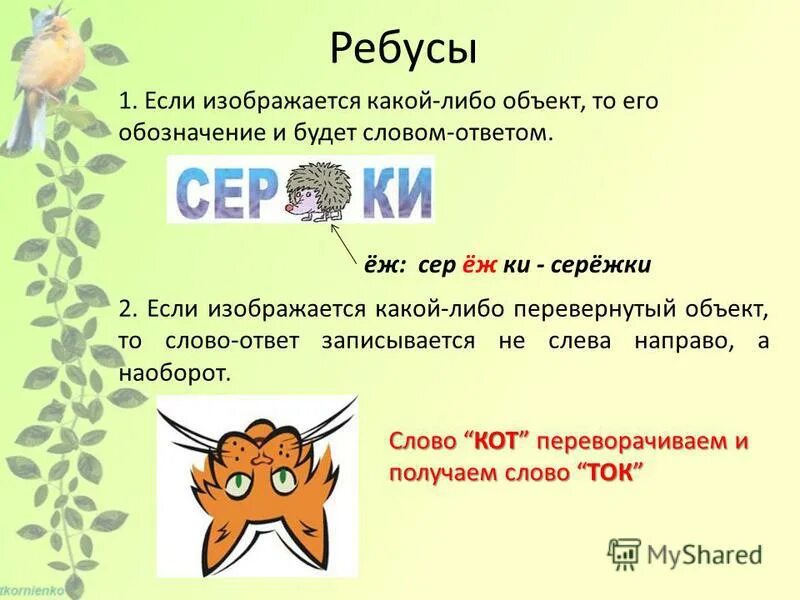 Создать ребус