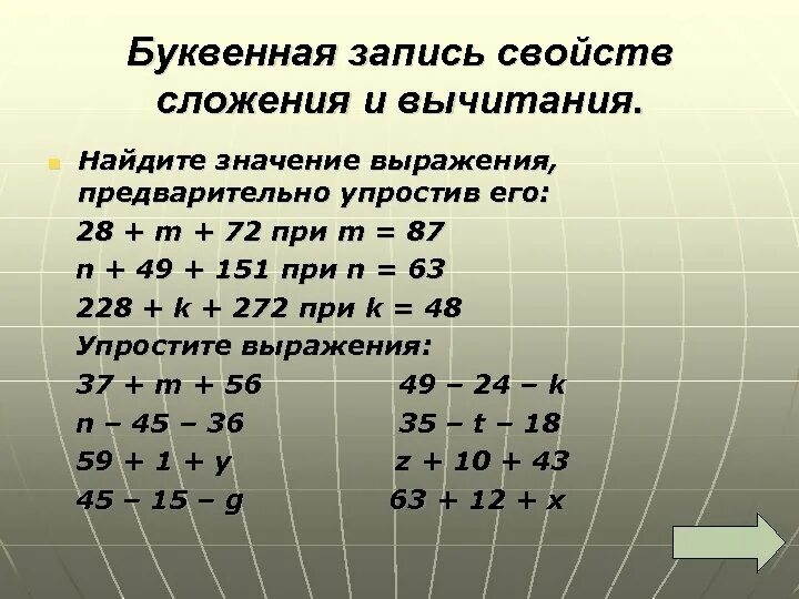 Математика 5 буквенные выражения