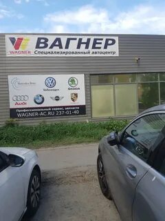 Вагнер автосалон