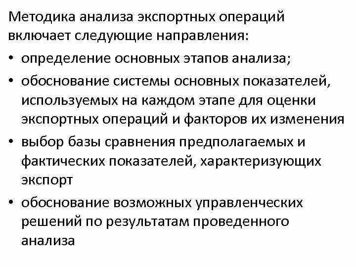 Методика анализа основных средств. Анализ экспортных операций.. Методы анализа экспортных операций. Методика анализа. Анализ эффективности экспортных операций.