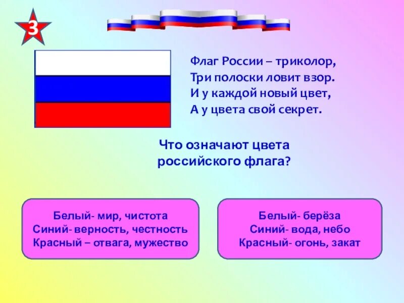 Цвета российского флага. Что означают цвета российского флага. Флаг России белый синий красный. Ребёнок и цвета российского флага. Флаг россии три цвета