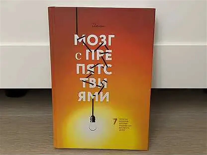 Голодный мозг. Голодный мозг книга. Как перехитрить инстинкты. Голодный мозг книга. Как перехитрить инстинкты.