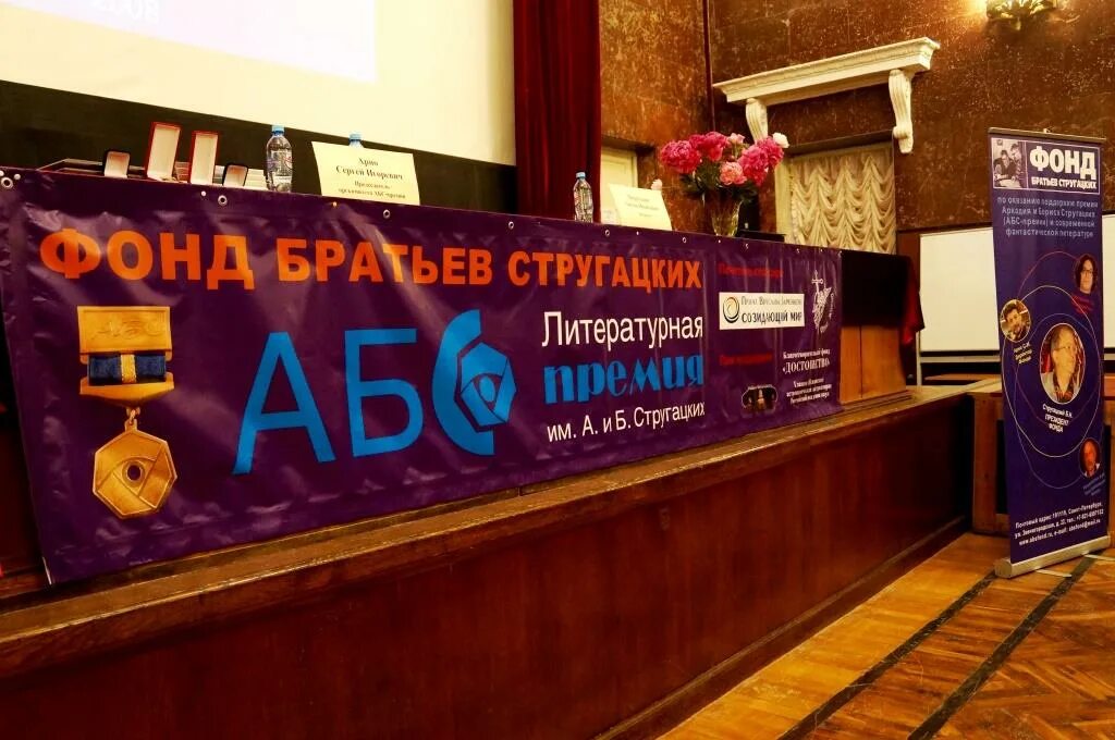 Премии фантастам. Литературные премии. абс премия. литературные премии 2025. • литературная премия «алиса».