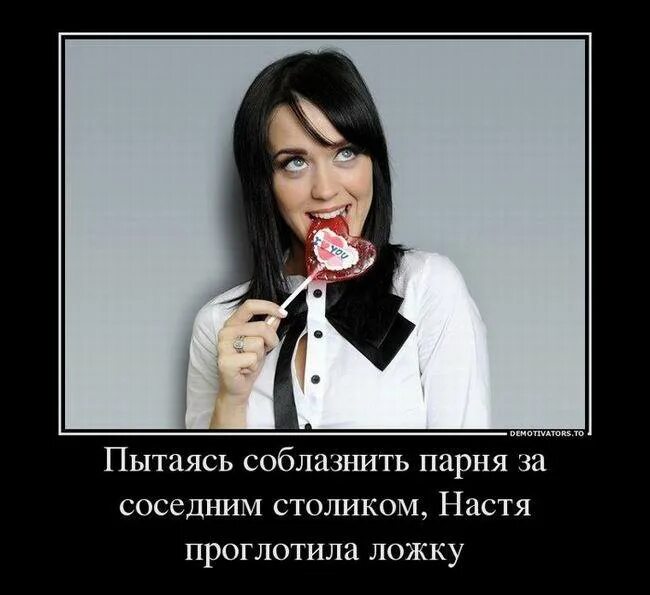 Пытается соблазнить девушку