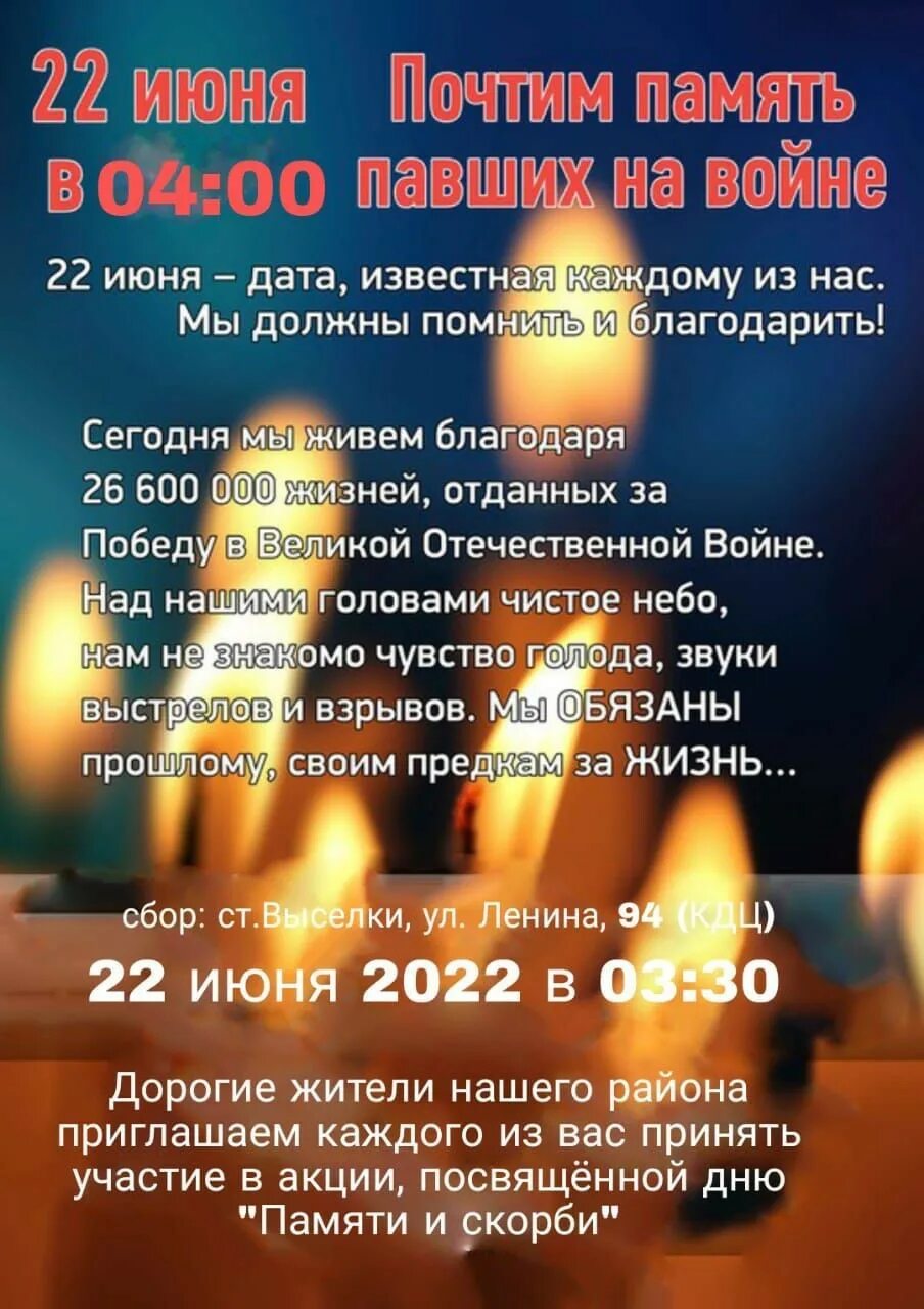 22 июня что за день. Объявление на день памяти и скорби. 22 Июня день памяти и скорби. 22 Июня афиша. Акция ко Дню памяти и скорби.