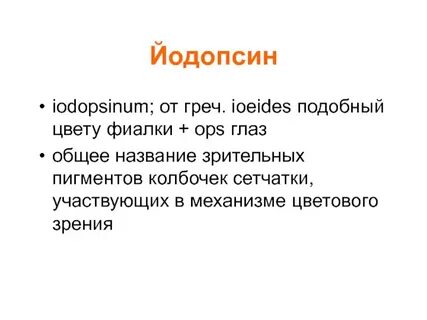 Зрительные пигменты