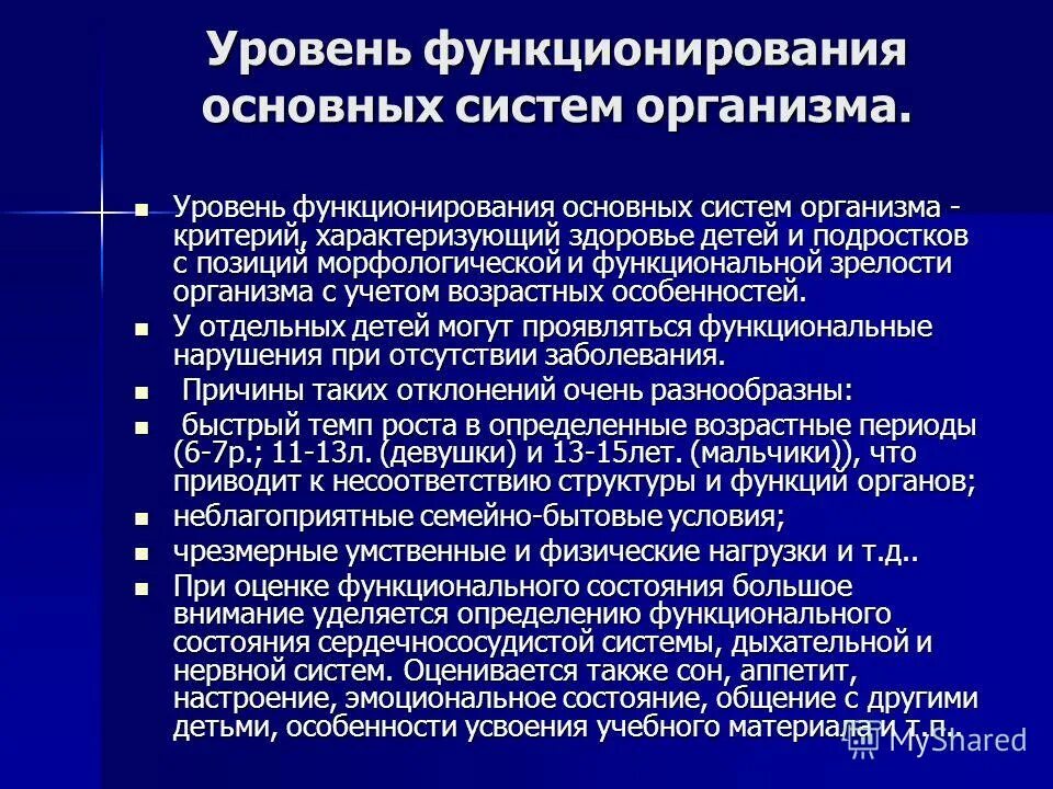Методы оценки функционального состояния. Функциональные особенности определения. Цикл выполнения заказа в логистике. Функциональное программирование. Функциональные логистические циклы.