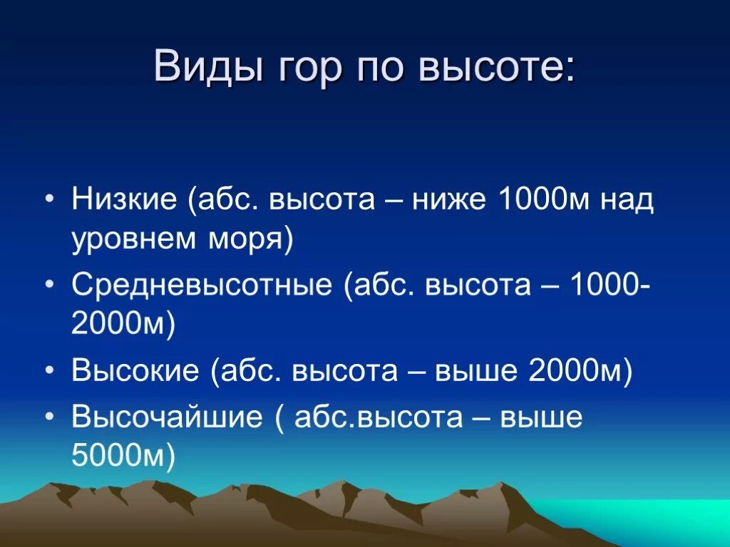 Горы и их размеры. Горы и их размеры. Различие гор по высоте таблица. Горы возраст преобладающая высота максимальная высота. Размеры гор.
