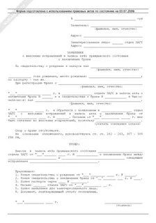 Исковое записи акта гражданского состояния