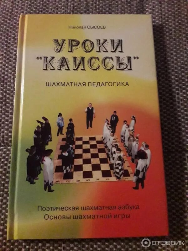 Шахматы "основа". Основы шахмат ирвинг чернев шаг за шагом 2 издание. Ирвинг чернев: основы шахмат. Основы шахмат. Основы шахмат.