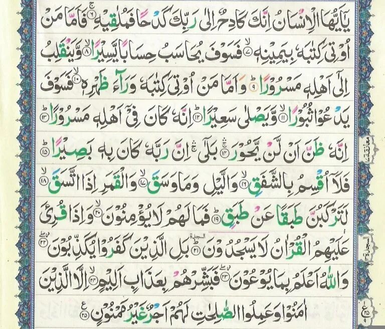 сура аль маун. Fussilat сура. валлязина ла яшхьадуна сура. 87 сура корана. сура 25 аль фуркан.