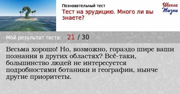 Тест на знания и эрудицию общие интеллект. Тесты на эрудицию. тесты на эрудицию с ответами. интересные вопросы на эрудицию.