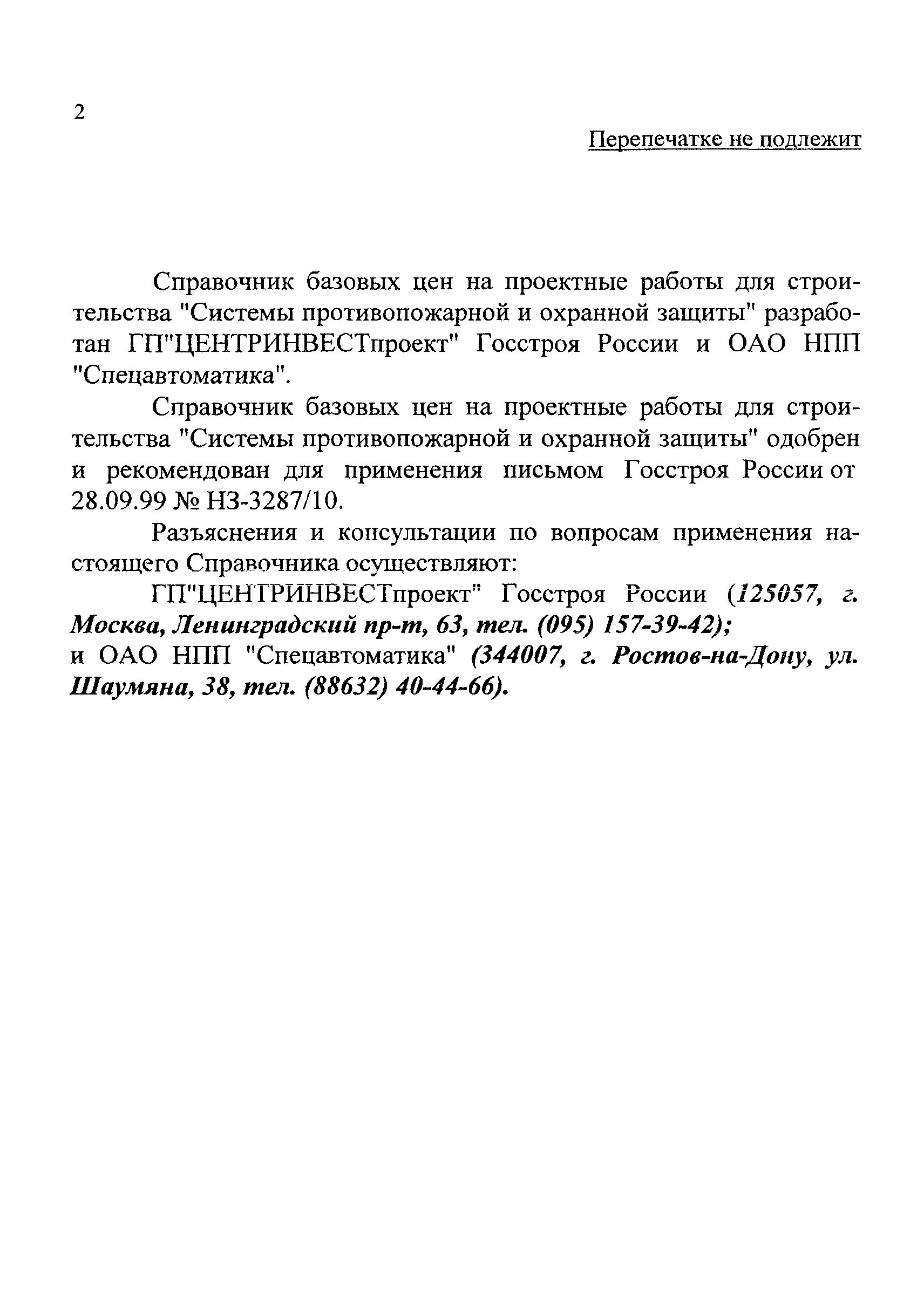 охарактеризуйте систему пожарной сигнализации. системы охранной сигнализации технические средства. сбц "системы противопожарной и охранной защиты (1999)". автономная система пожаротушения помещения на основе вэрс-пу. системы противопожарной и охранной защиты 1999.