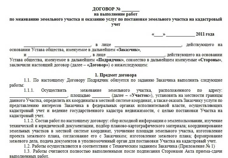 Межевание договор. Договор на планировку земельного участка образец. Договор на проведение межевания земельного участка образец. Договор на Межевой план земельного участка образец. Образец договора межевания СНТ.