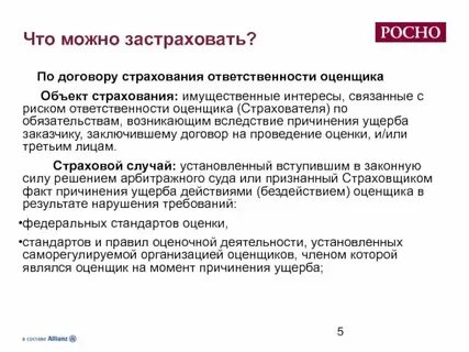 Застраховать оценщика