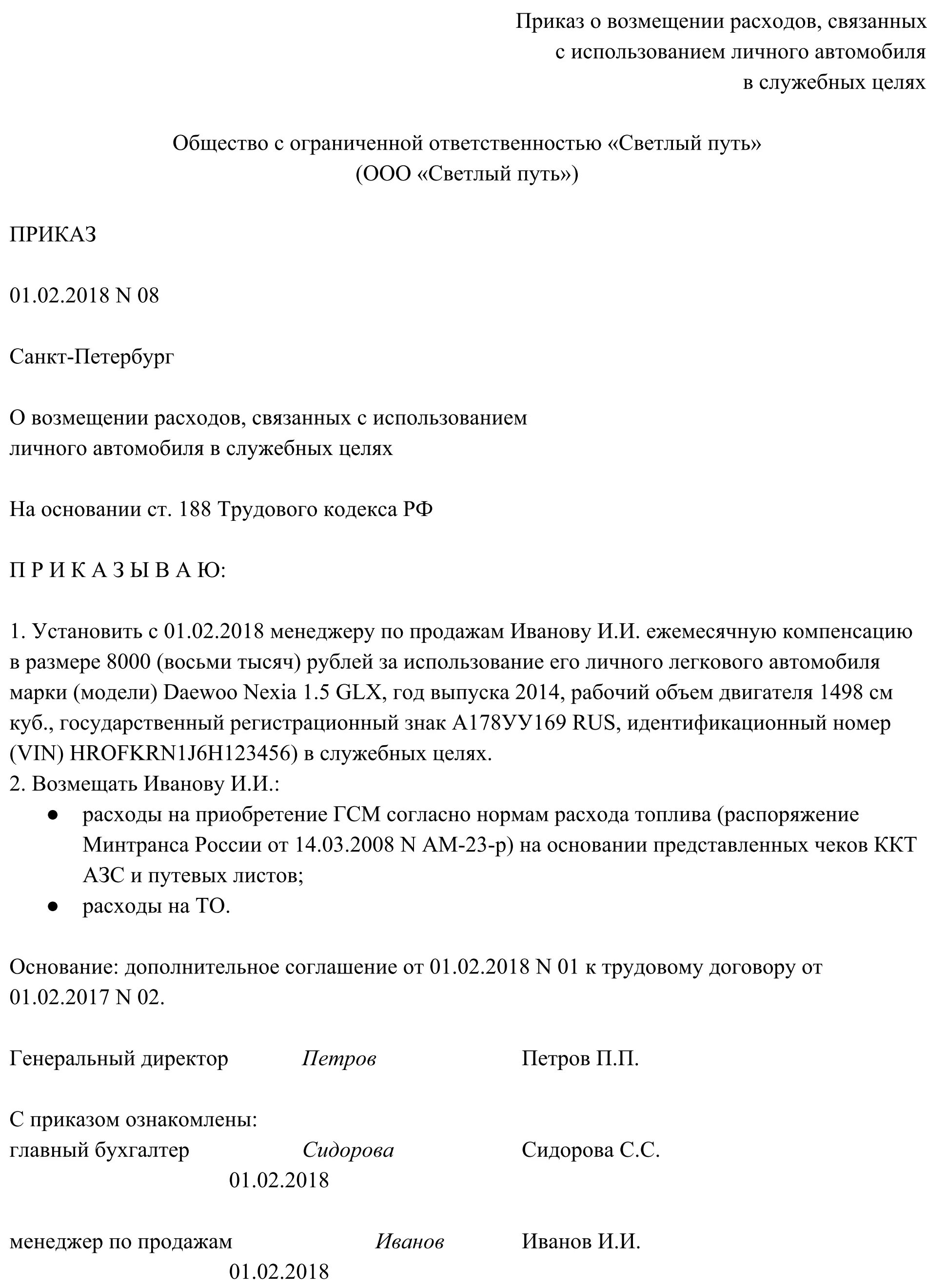 Компенсация сотруднику за использование личного автомобиля