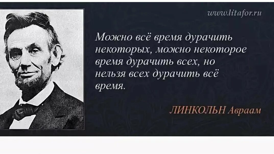 Жизненный опыт истории. Линкольн цитаты и афоризмы. Цитаты о человеческом достоинстве.