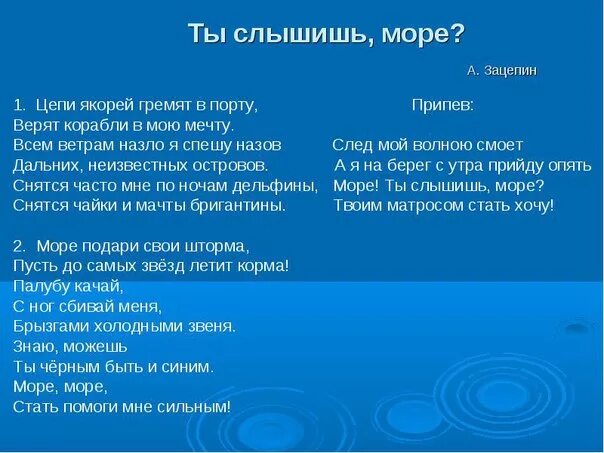 Для тебя моря и океаны песня текст. Текст песни ты слышишь море. Песня ты слышишь море текст. Море ты слышишь море. Текст песни море ты слышишь море.