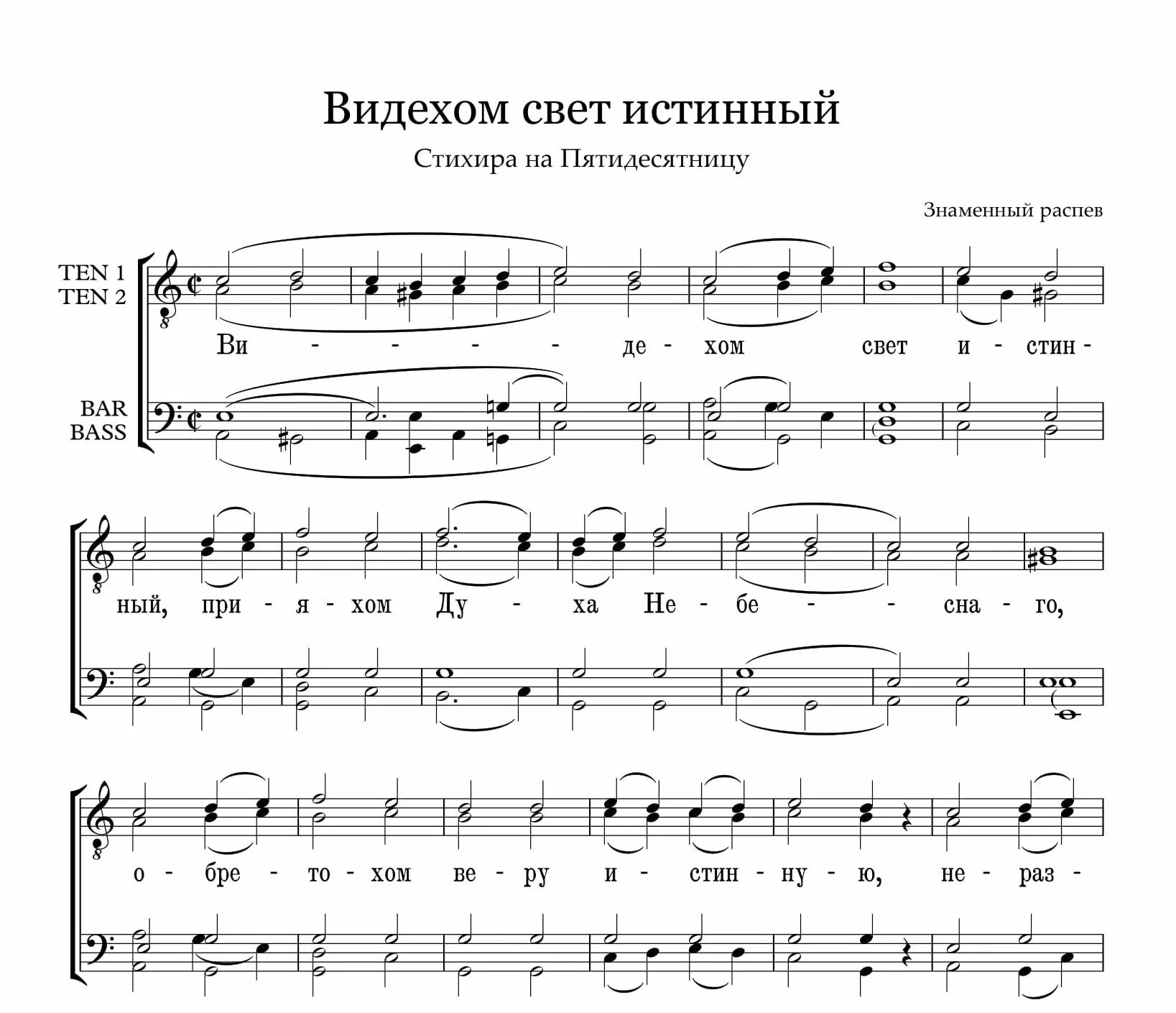 Зосимова пустынь ноты. Гимны надежды ноты. Зосимова пустынь ноты. Блажен муж напев почаевской лавры ноты. Глас 3 господи воззвах ноты.