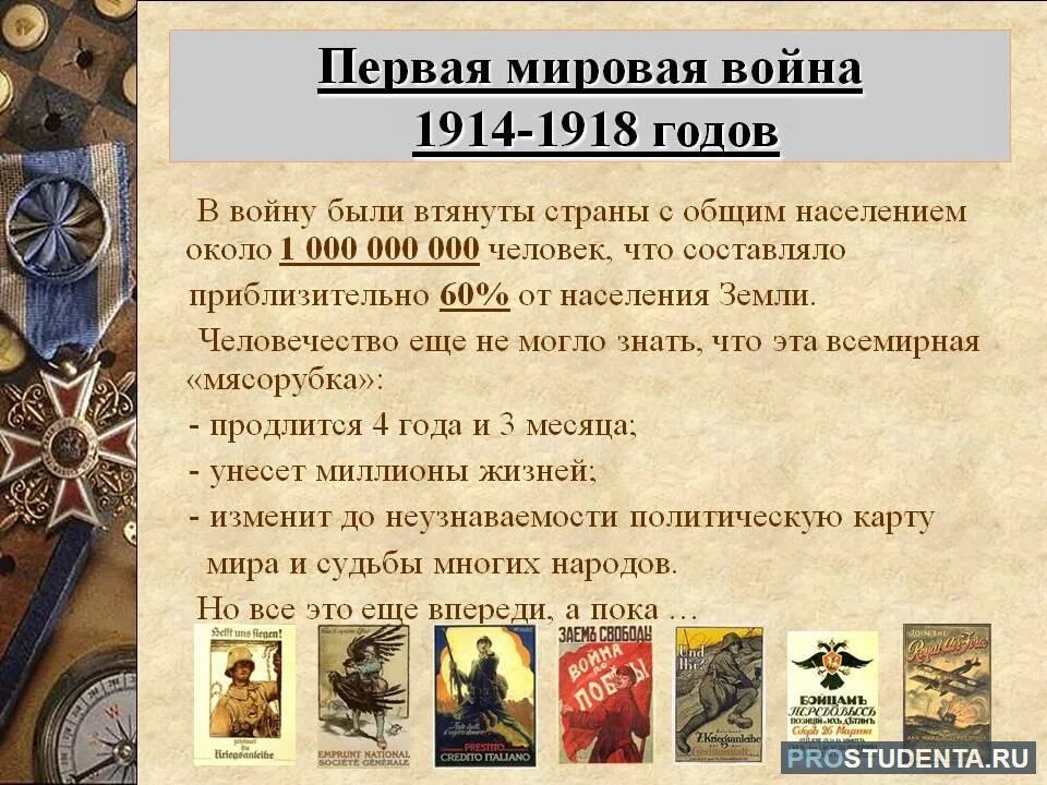 Конспект урока истории первая мировая. Причины первой мировой войны 1914-1918. 1914 год – начало первой мировой войны.. первая мировая война 1914-1918 с кем. первая мировая война 1914-1918 с кем в россии.