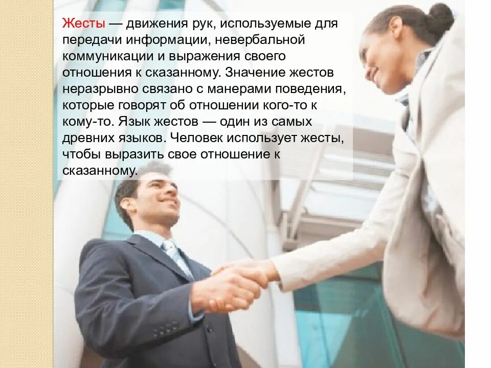 Жесты выражающие отношение говорящего к чему либо